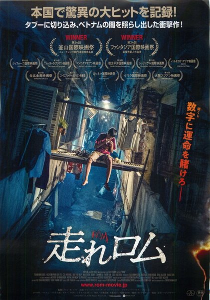 Ròm (2019) original Japanese theatrical chirashi flyer