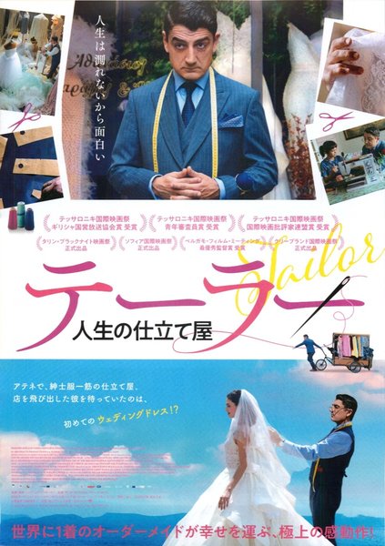 Tailor (2020) original Japanese theatrical chirashi flyer