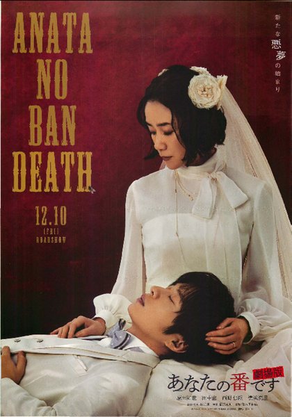 It's You: The Movie (2021) original Japanese theatrical chirashi flyer