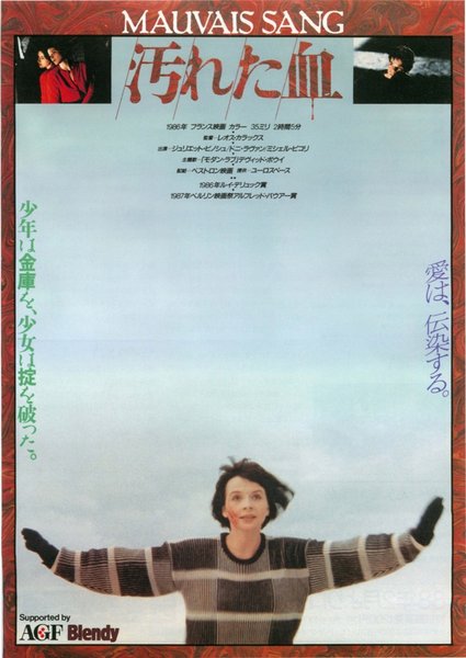 Bad Blood (1986) original Japanese theatrical chirashi flyer