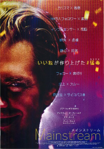 Mainstream (2021) original Japanese theatrical chirashi flyer