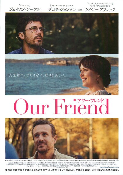 Our Friend (2019) original Japanese theatrical chirashi flyer