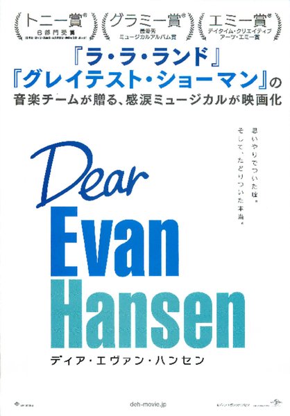 Dear Evan Hansen (2021) original Japanese theatrical chirashi flyer