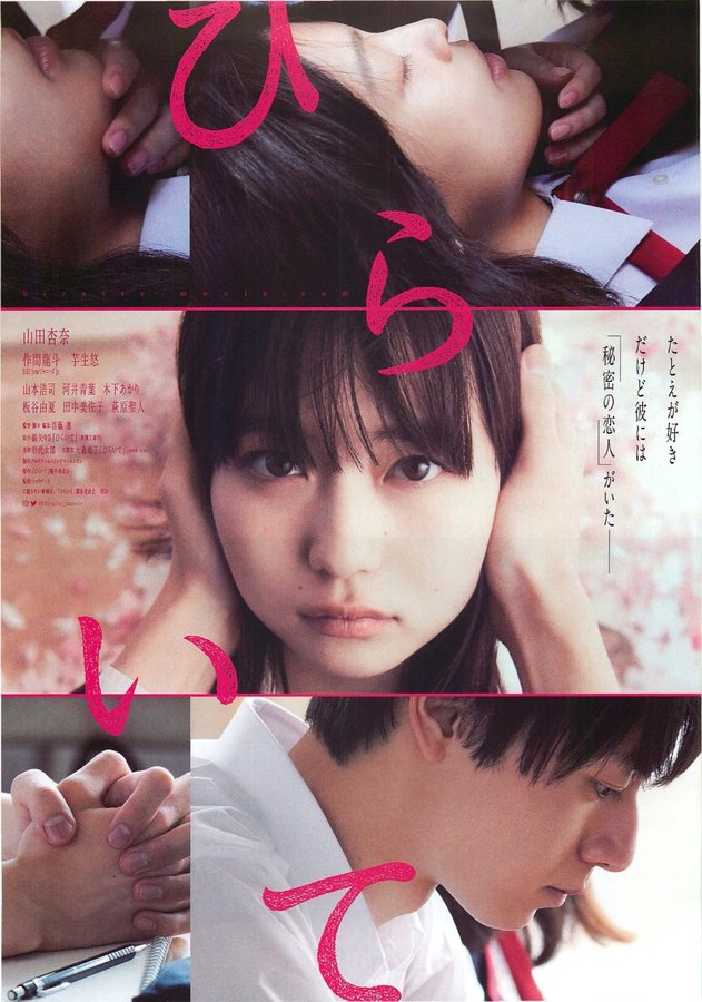 ひらいて (2021) original Japanese theatrical chirashi flyer