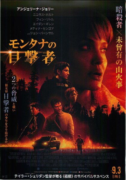 Those Who Wish Me Dead (2021) original Japanese theatrical chirashi flyer