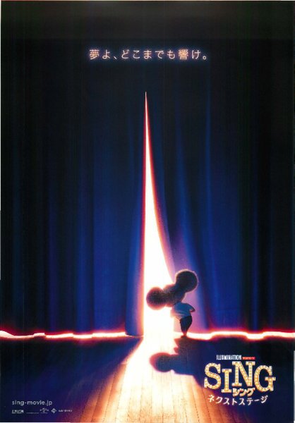 Sing 2 (2021) original Japanese theatrical chirashi flyer