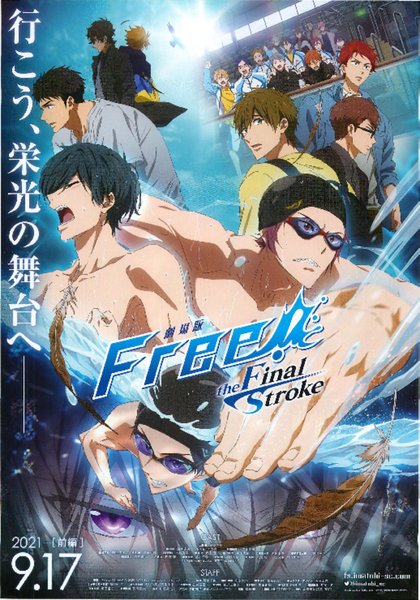 劇場版 Free! the Final Stroke 前編 (2021) original Japanese theatrical chirashi flyer