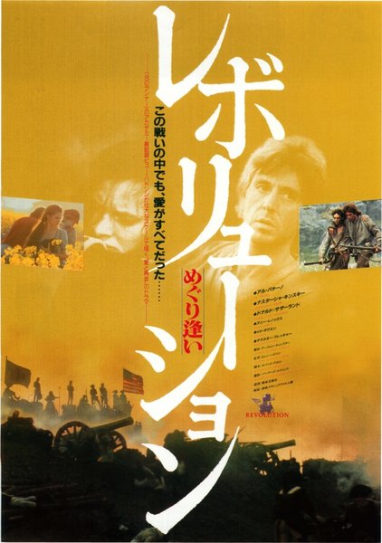 REVOLUTION (1985) original Japanese theatrical chirashi flyer