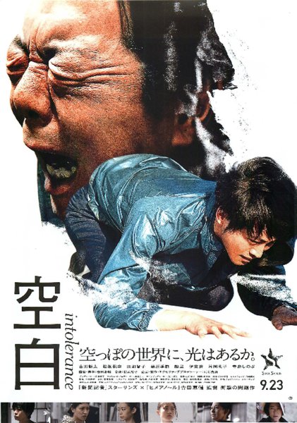 空白 (2021) original Japanese theatrical chirashi flyer