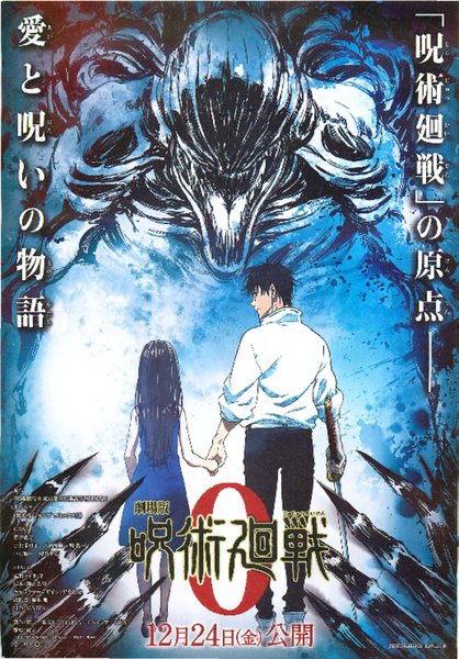 Jujutsu Kaisen 0 (2021) original Japanese theatrical chirashi flyer