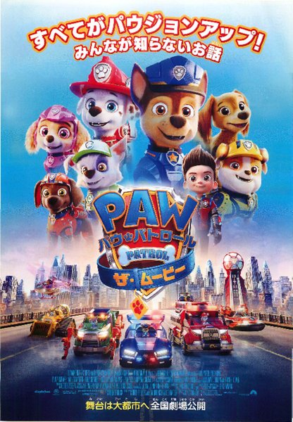 Paw Patrol: The Movie (2021) original Japanese theatrical chirashi flyer