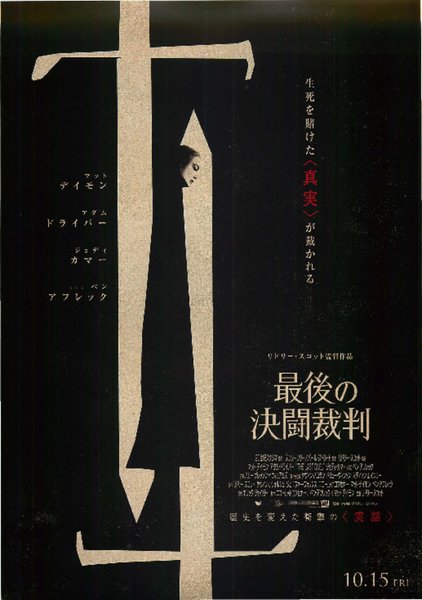 The Last Duel (2021) original Japanese theatrical chirashi flyer