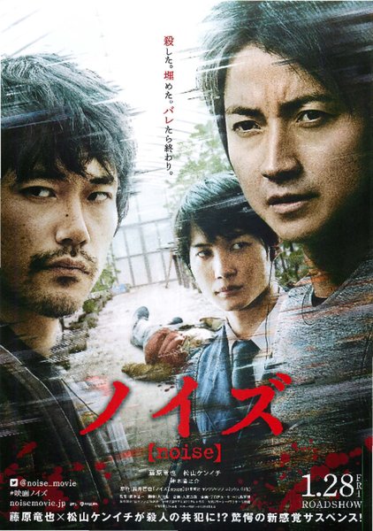 Noise (1999) original Japanese theatrical chirashi flyer