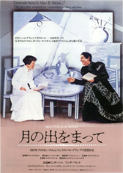 Waiting for the Moon (1987) original Japanese theatrical chirashi flyer