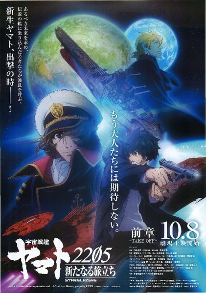 Space Battleship Yamato 2205: A New Voyage - Part 1: Take Off (2020) original Japanese theatrical chirashi flyer