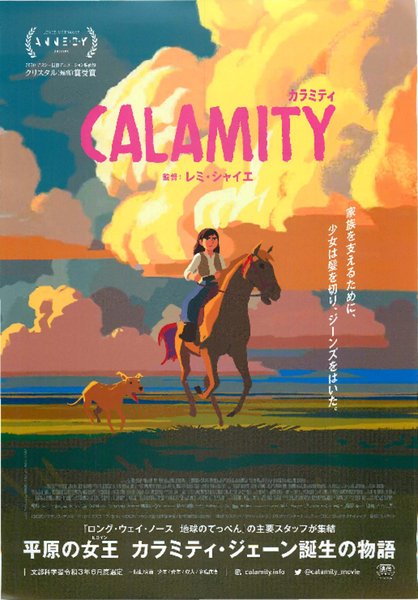 Calamity, a Childhood of Martha Jane Cannary (2020) original Japanese theatrical chirashi flyer