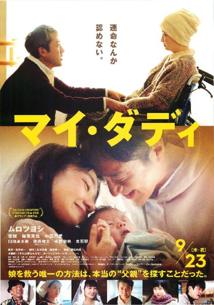 マイ・ダディ (2021) original Japanese theatrical chirashi flyer