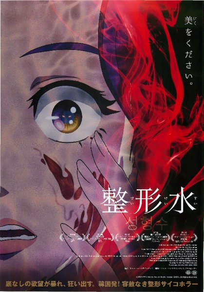Beauty Water (2020) original Japanese theatrical chirashi flyer
