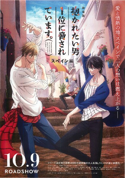 劇場版 抱かれたい男1位に脅されています。～スペイン編～ (2021) original Japanese theatrical chirashi flyer
