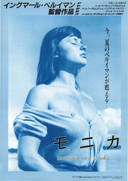 モニカ (1988) original Japanese theatrical chirashi flyer
