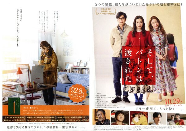 そして、バトンは渡された (2021) original Japanese theatrical chirashi flyer