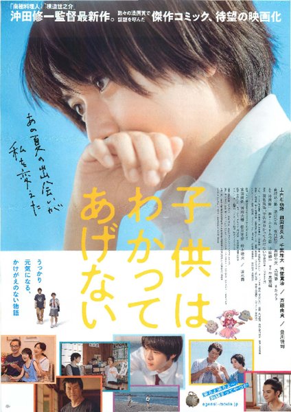 子供はわかってあげない (2020) original Japanese theatrical chirashi flyer