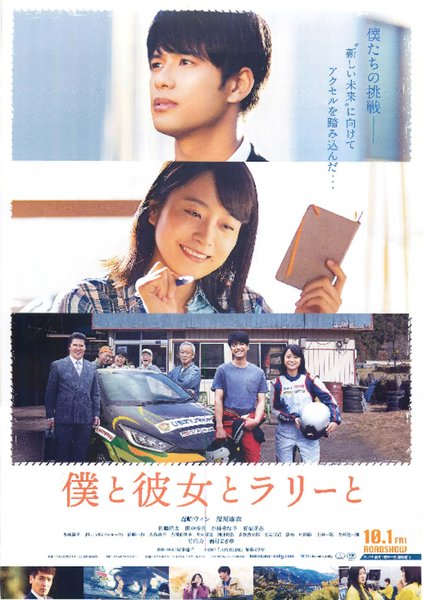 僕と彼女とラリーと (2021) original Japanese theatrical chirashi flyer