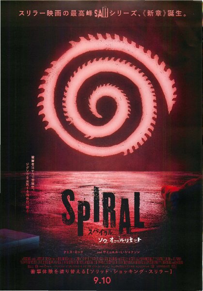 スパイラル ソウ オールリセット (2021) original Japanese theatrical chirashi flyer