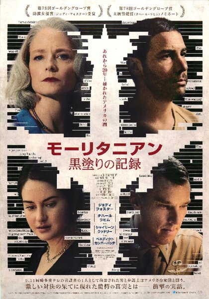 The Mauritanian (2021) original Japanese theatrical chirashi flyer