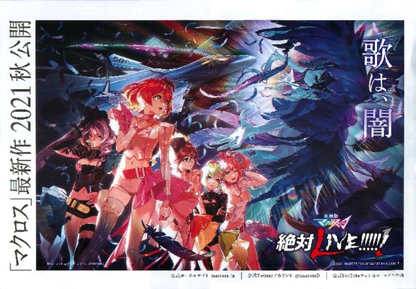 劇場版マクロスΔ 絶対LIVE!!!!!!/劇場短編マクロスF 時の迷宮 (2021) original Japanese theatrical chirashi flyer