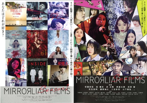 MIRRORLIAR FILMS Season1 (2021) original Japanese theatrical chirashi flyer