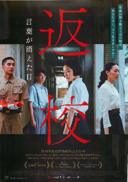 Detention (2019) original Japanese theatrical chirashi flyer