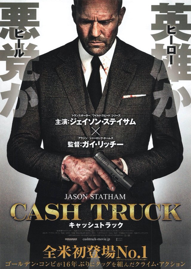 Wrath of Man (2021) original Japanese theatrical chirashi flyer