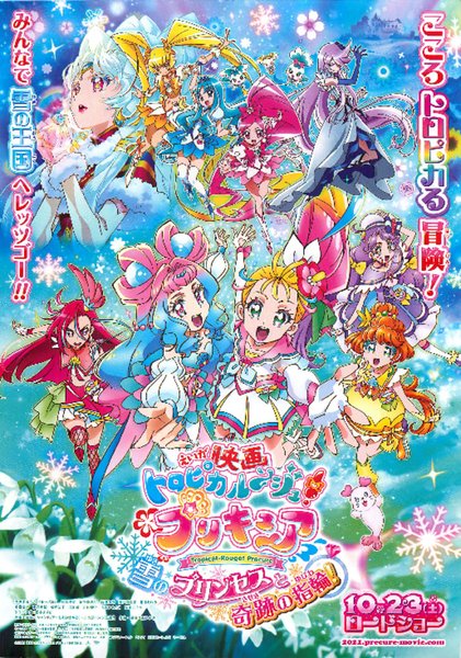 映画トロピカル~ジュ!プリキュア 雪のプリンセスと奇跡の指輪! (2021) original Japanese theatrical chirashi flyer