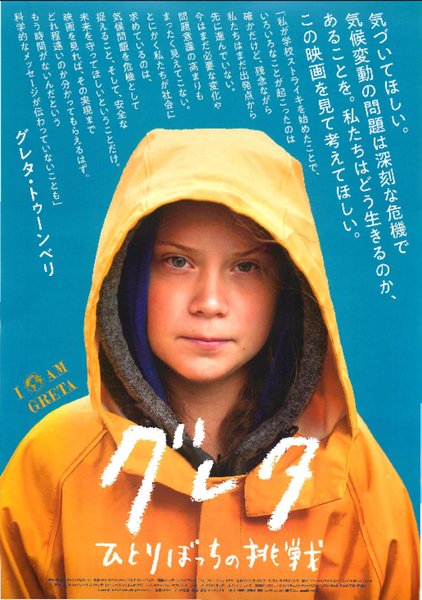 I Am Greta (2020) original Japanese theatrical chirashi flyer