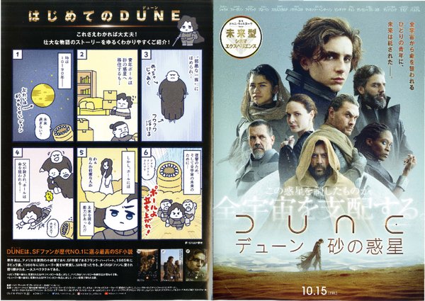 Dune (2020) original Japanese theatrical chirashi flyer