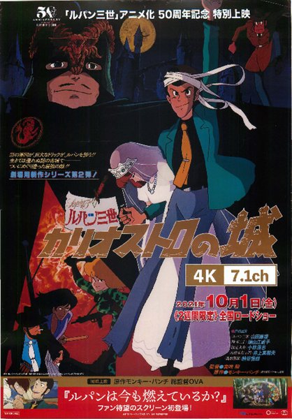 The Castle of Cagliostro (1979) original Japanese theatrical chirashi flyer