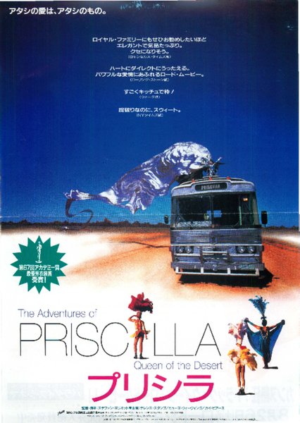 The Adventures of Priscilla, Queen of the Desert (1994) original Japanese theatrical chirashi flyer