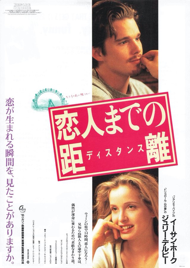 Before Sunrise (1995) original Japanese theatrical chirashi flyer
