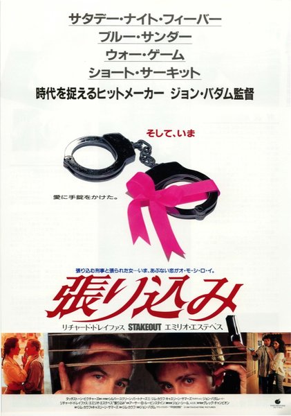 STAKEOUT (1987) original Japanese theatrical chirashi flyer