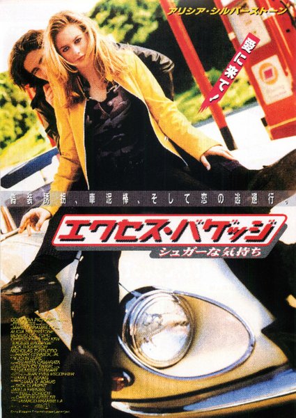 EXCESS BAGGAGE (1997) original Japanese theatrical chirashi flyer