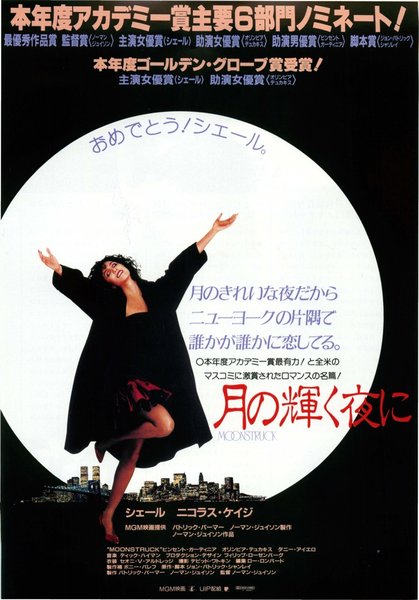 Moonstruck (1987) original Japanese theatrical chirashi flyer
