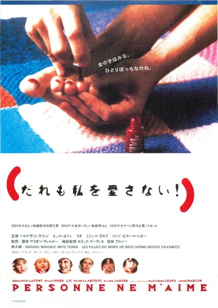 NOBODY LOVES ME (1994) original Japanese theatrical chirashi flyer