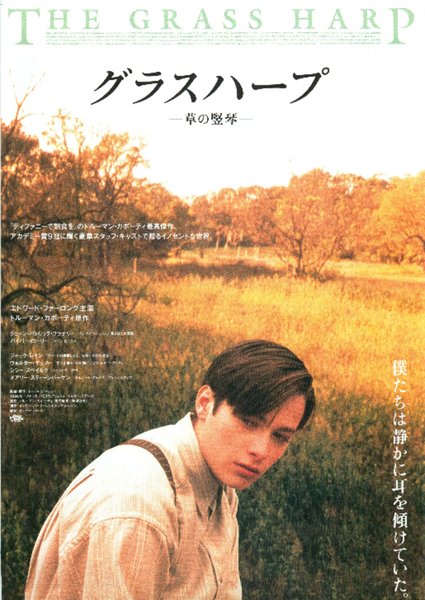 THE GRASS HARP (1995) original Japanese theatrical chirashi flyer
