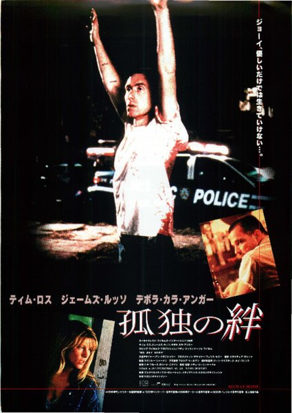 NO WAY HOME (1996) original Japanese theatrical chirashi flyer