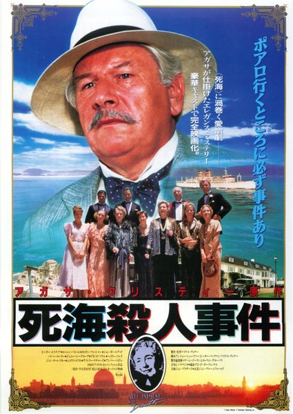 APPOINTMENT WITH DEATH (1988) original Japanese theatrical chirashi flyer