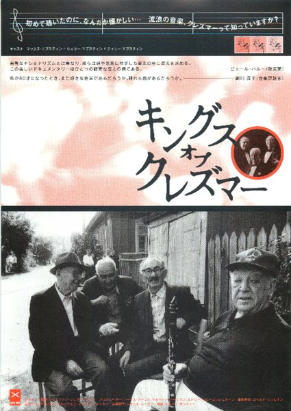 A TICKLE IN THEN HEART (1996) original Japanese theatrical chirashi flyer