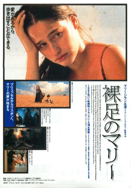 MARIE (1993) original Japanese theatrical chirashi flyer