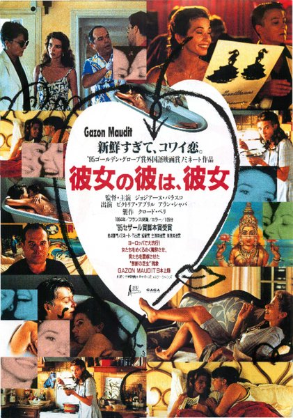 GAZON MAUDIT (1995) original Japanese theatrical chirashi flyer