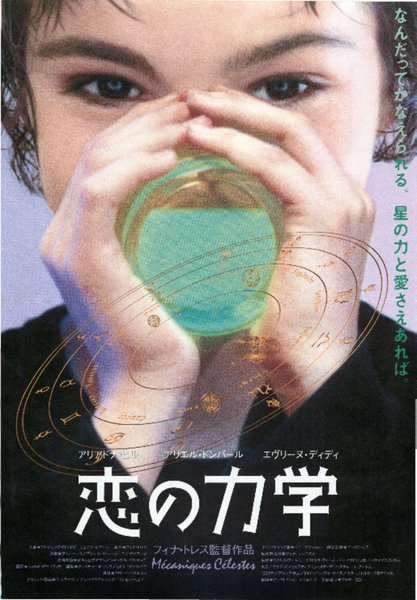 MECANIQUES CELESTES (1995) original Japanese theatrical chirashi flyer